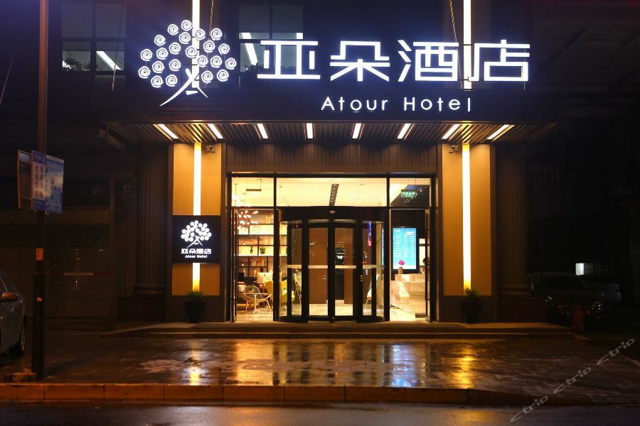 Atour Hotel  Nantong Exterior foto